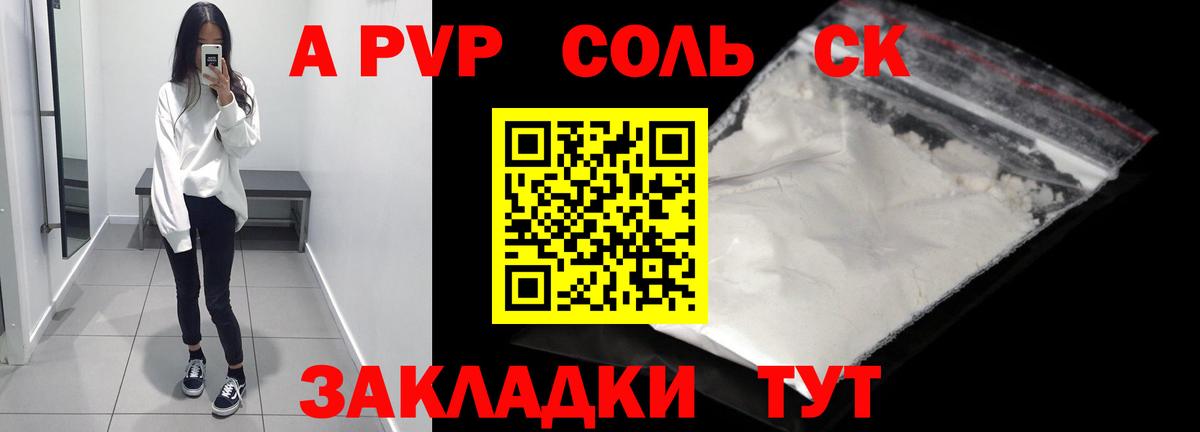 A PVP кристаллы Котлас