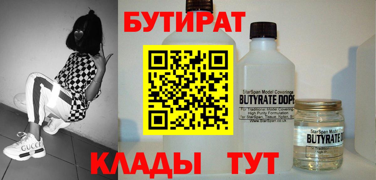 БУТИРАТ бутик Котлас