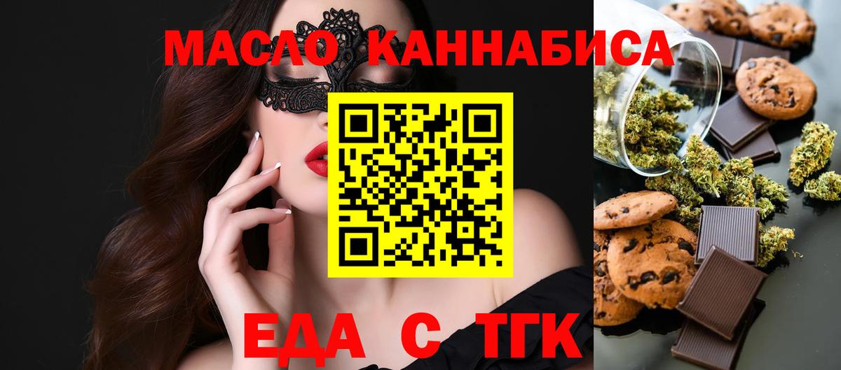 Еда ТГК конопля  Вход с VPN  Котлас 