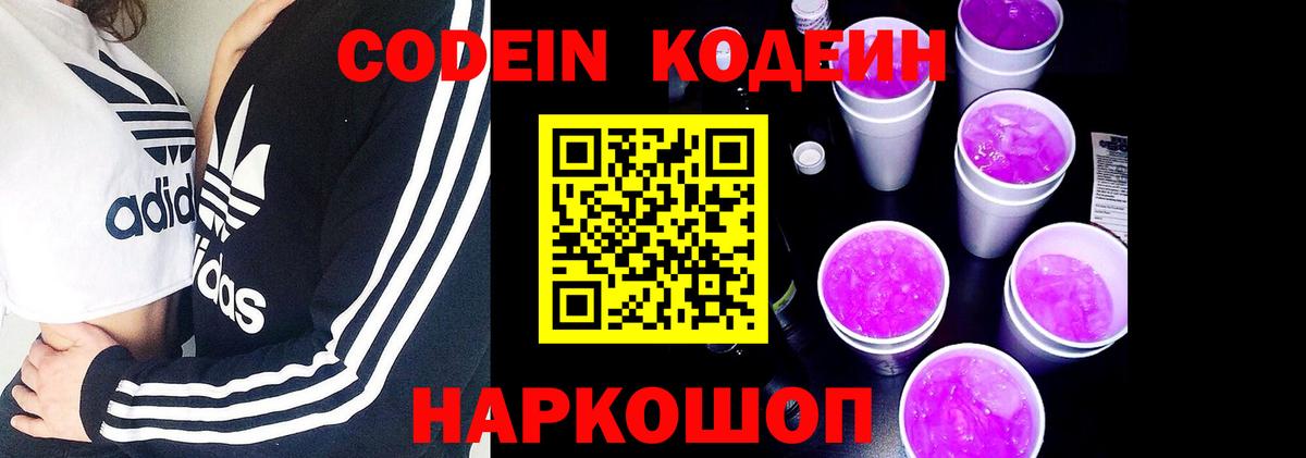 Котлас  Кодеин напиток Lean (лин)  Вход с VPN 