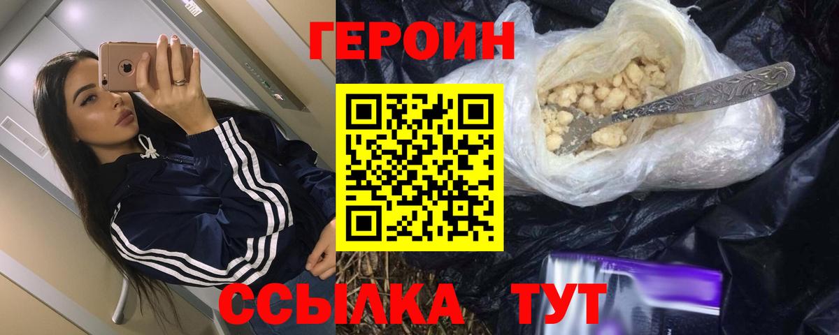 ГЕРОИН  Вход с VPN  Котлас  Героин белый 
