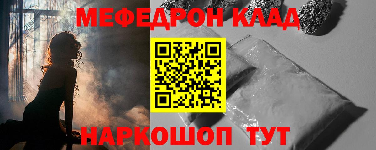 МЕФ mephedrone  Мефедрон  Котлас  МЯУ-МЯУ мука  Вход с VPN 