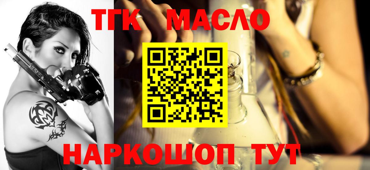 ТГК жижа  ТГК вейп с тгк  Вход с VPN  Котлас 